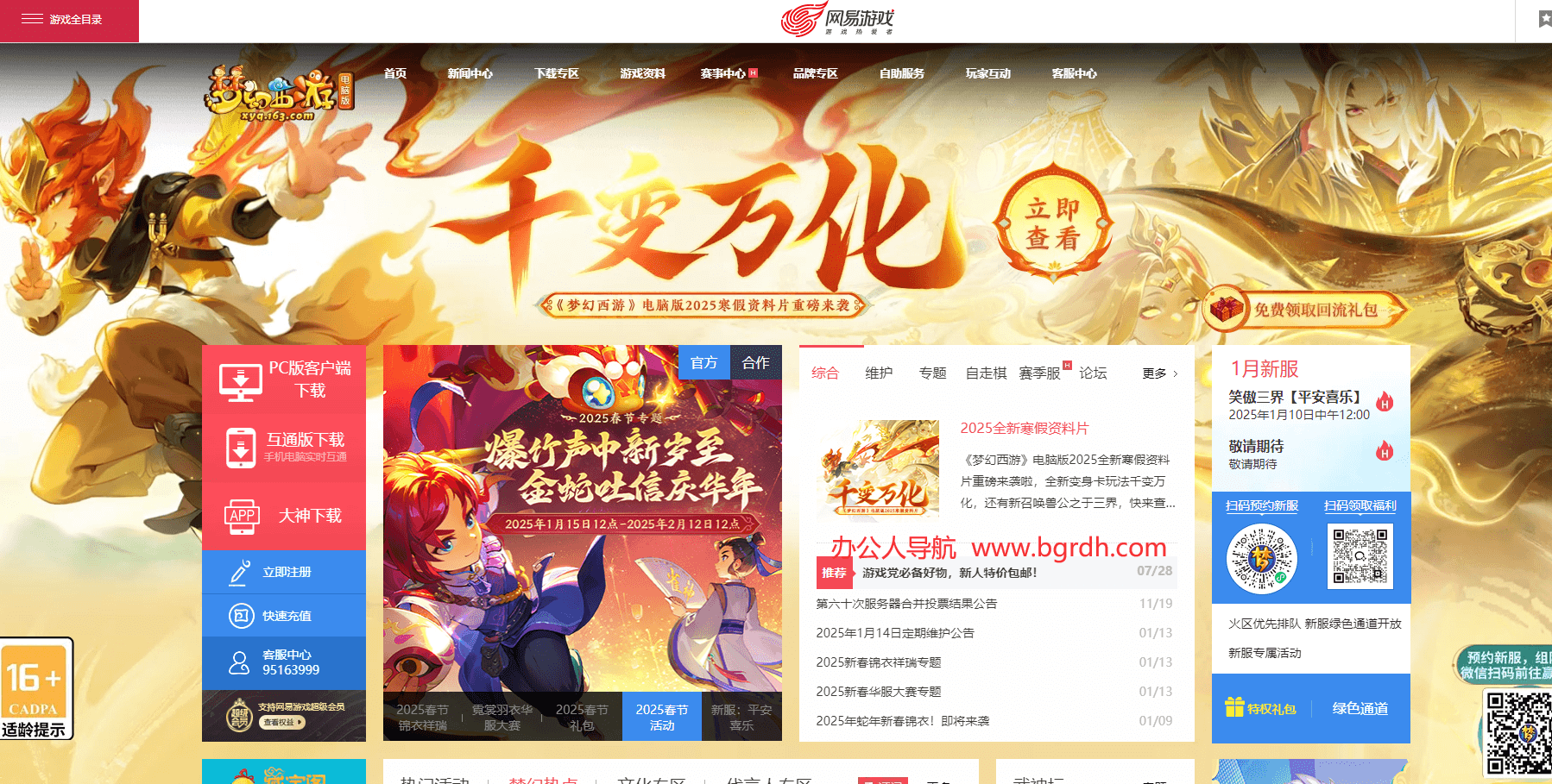梦幻西游电脑版官网插图