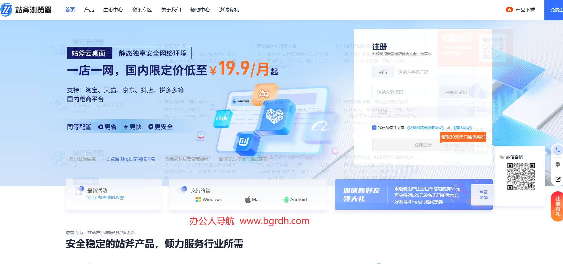 站斧浏览器插图