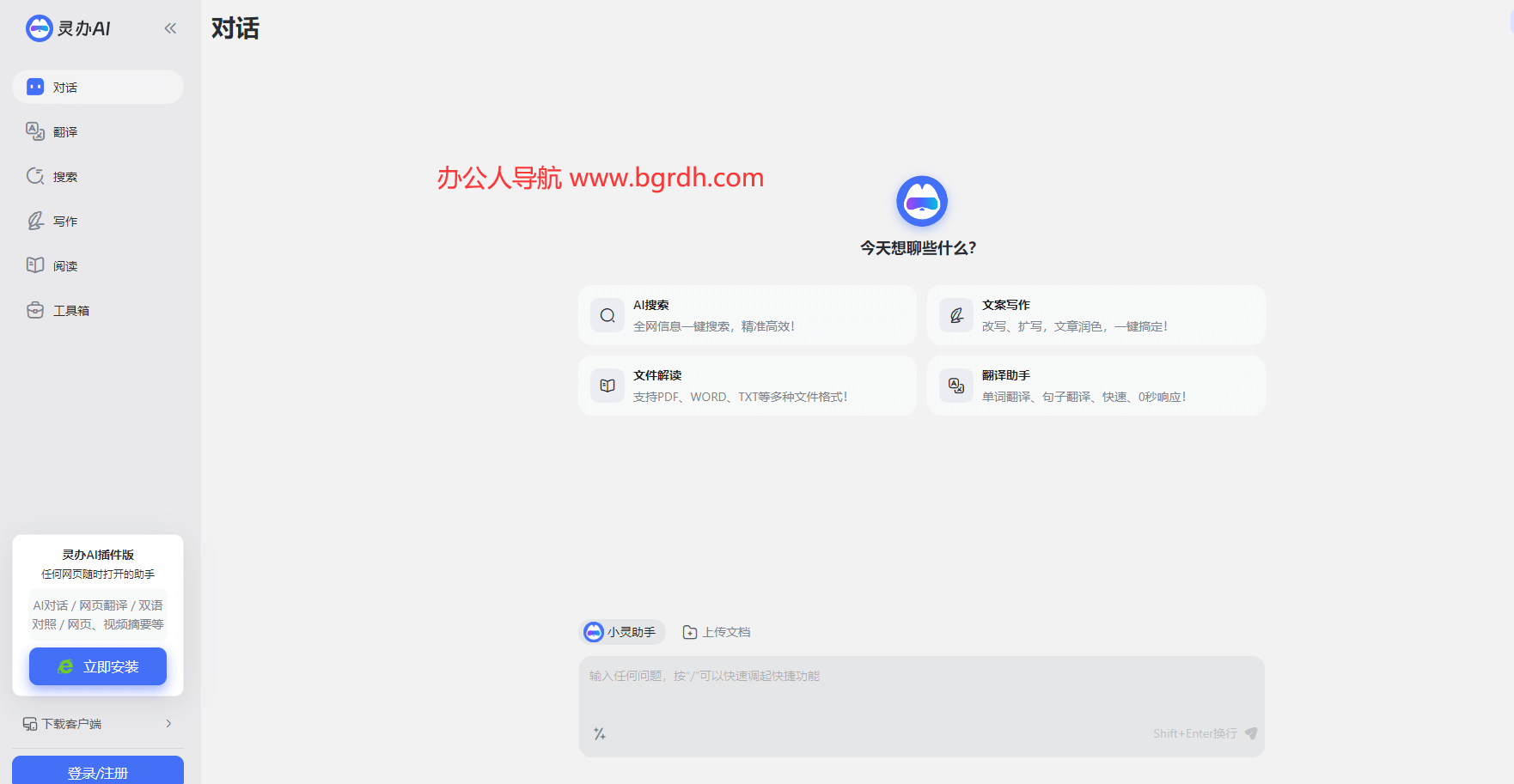灵办AI助手插图