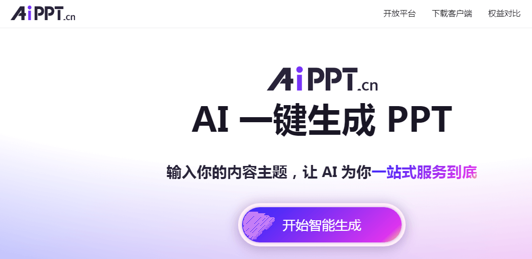 免费AI生成PPT插图
