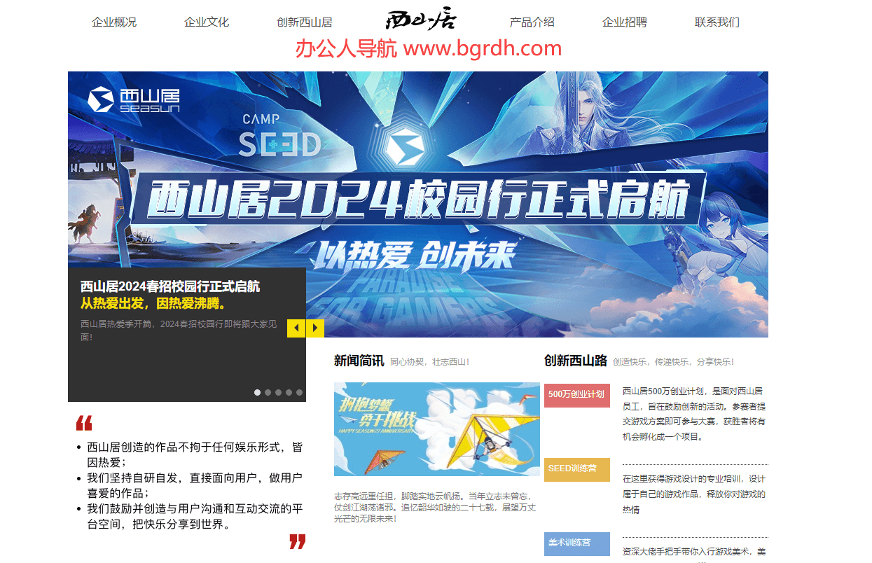 西山居插图