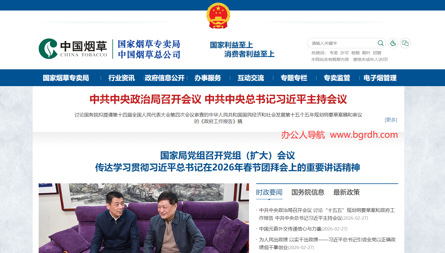 国家烟草专卖局插图