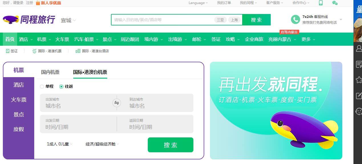 同程旅行插图