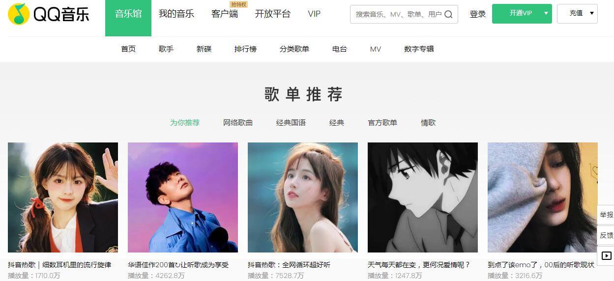 QQ音乐插图