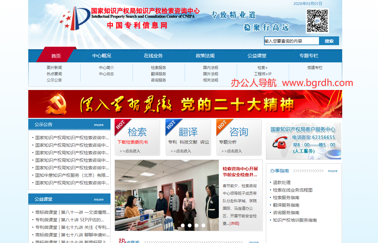 中国专利信息网插图1
