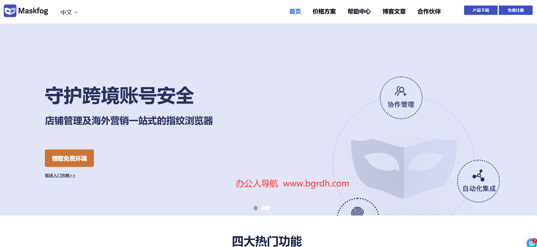 Maskfog插图