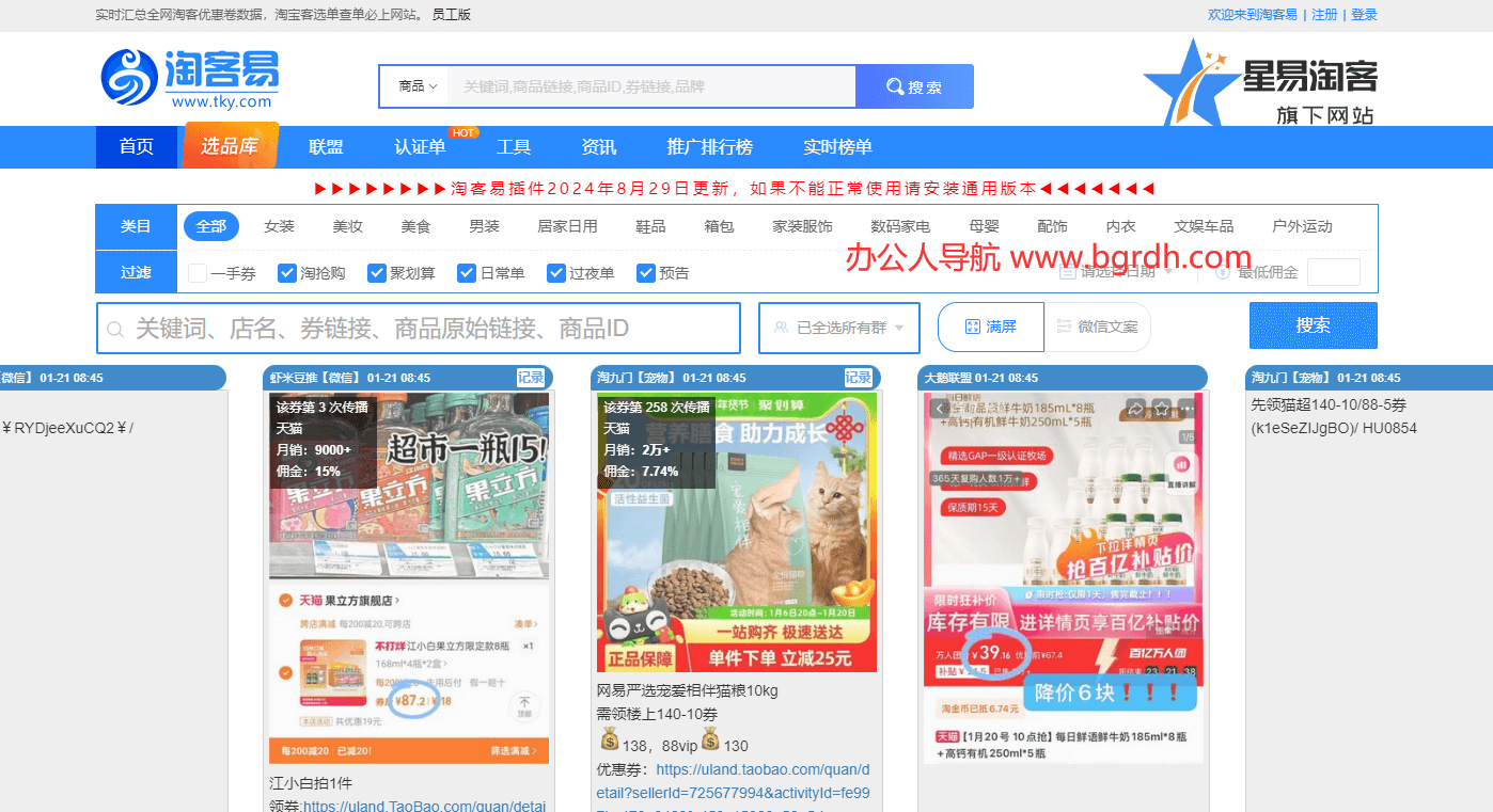 淘客易插图
