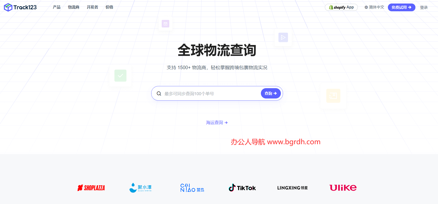 Track123插图