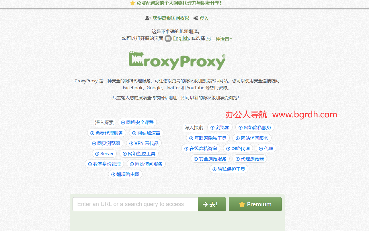 CroxyProxy插图
