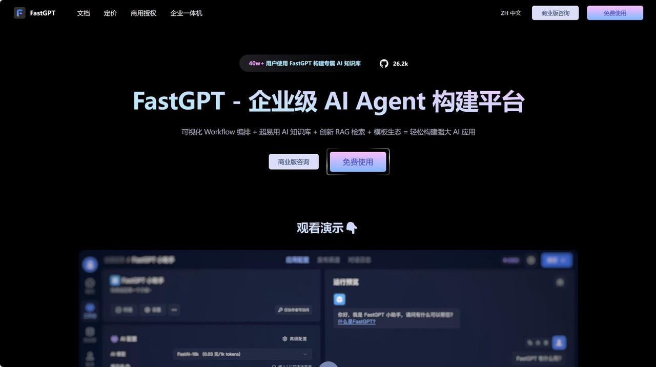 FastGPT-搭建个人AI应用平台插图
