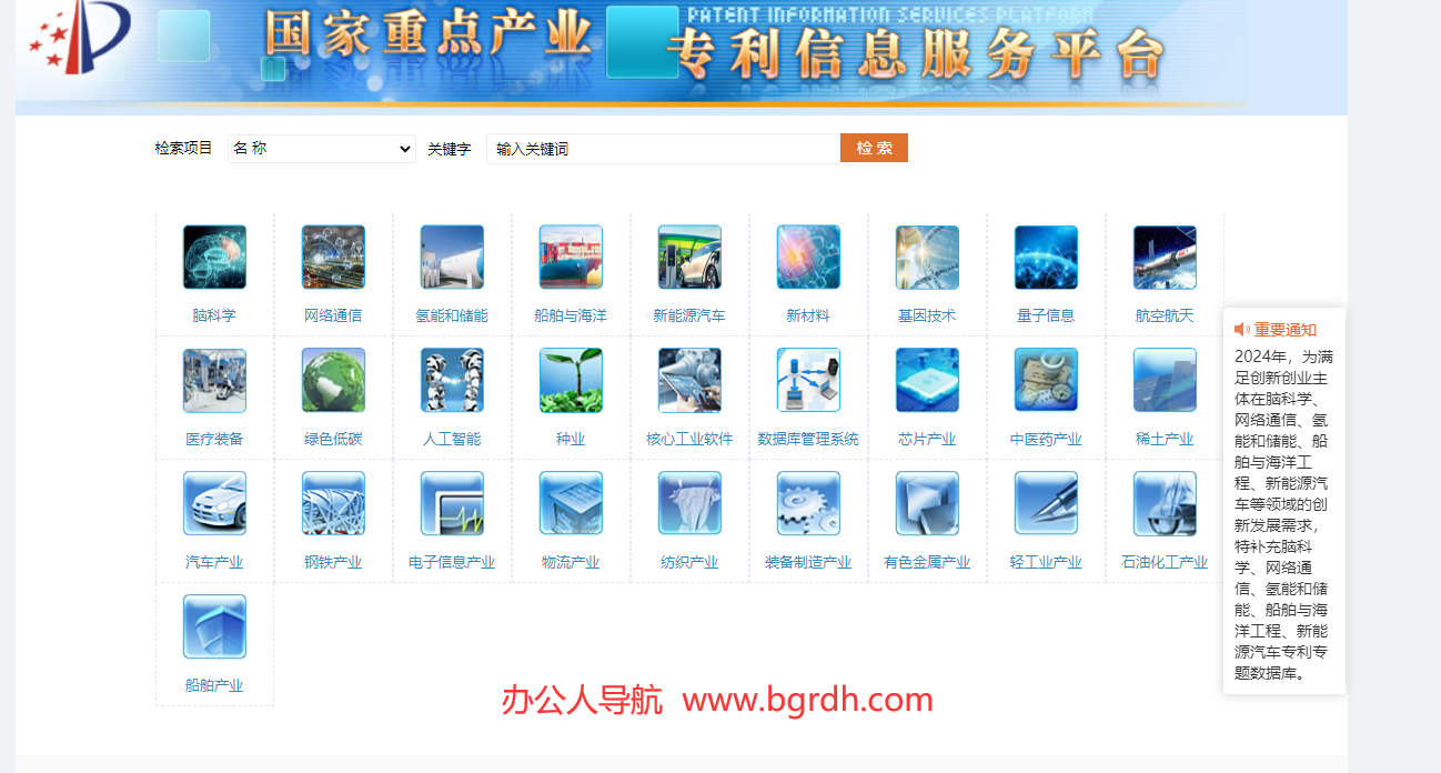 重点产业专利信息服务平台插图