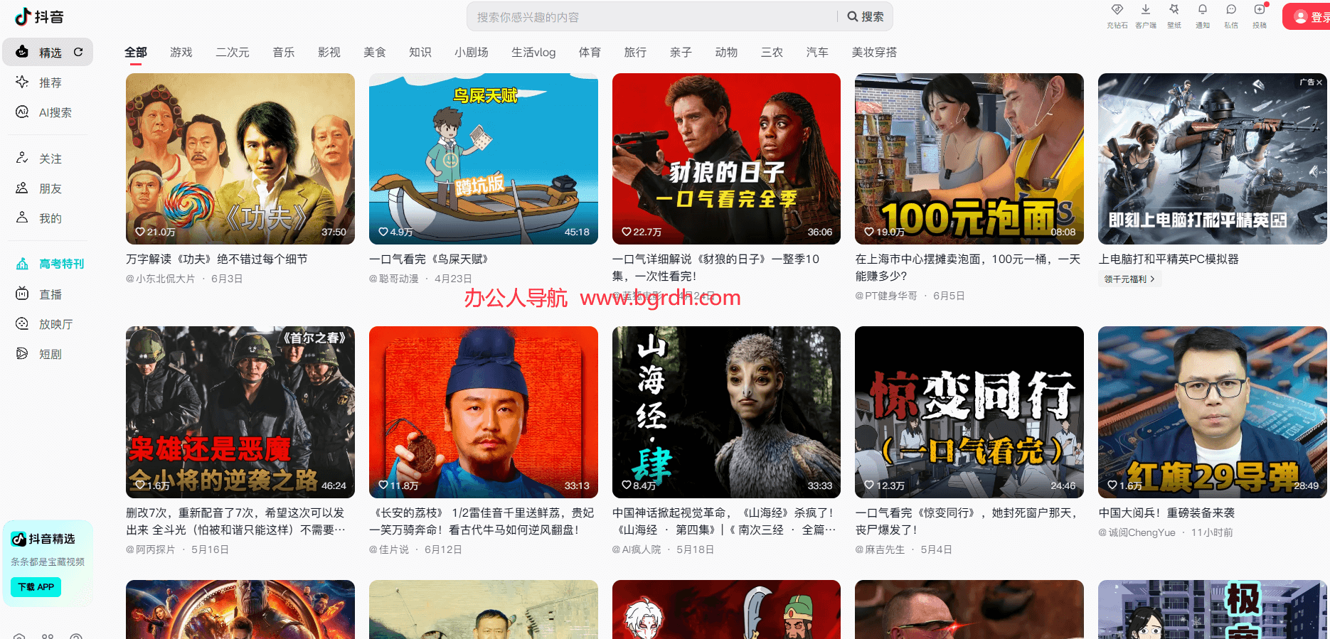 抖音网页版插图