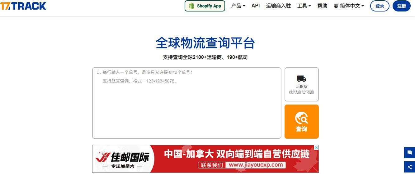 全球物流查询平台插图