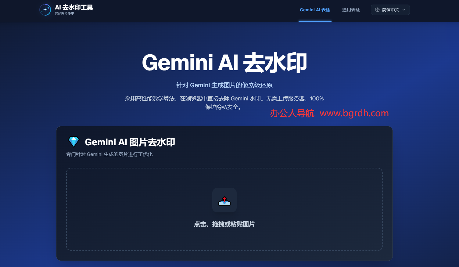 AI去水印工具插图