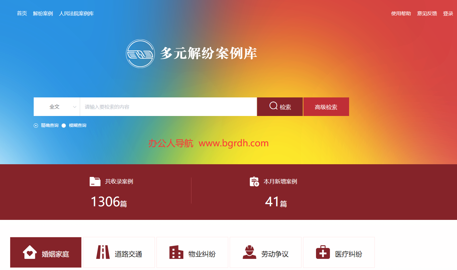多元解纷案例库插图