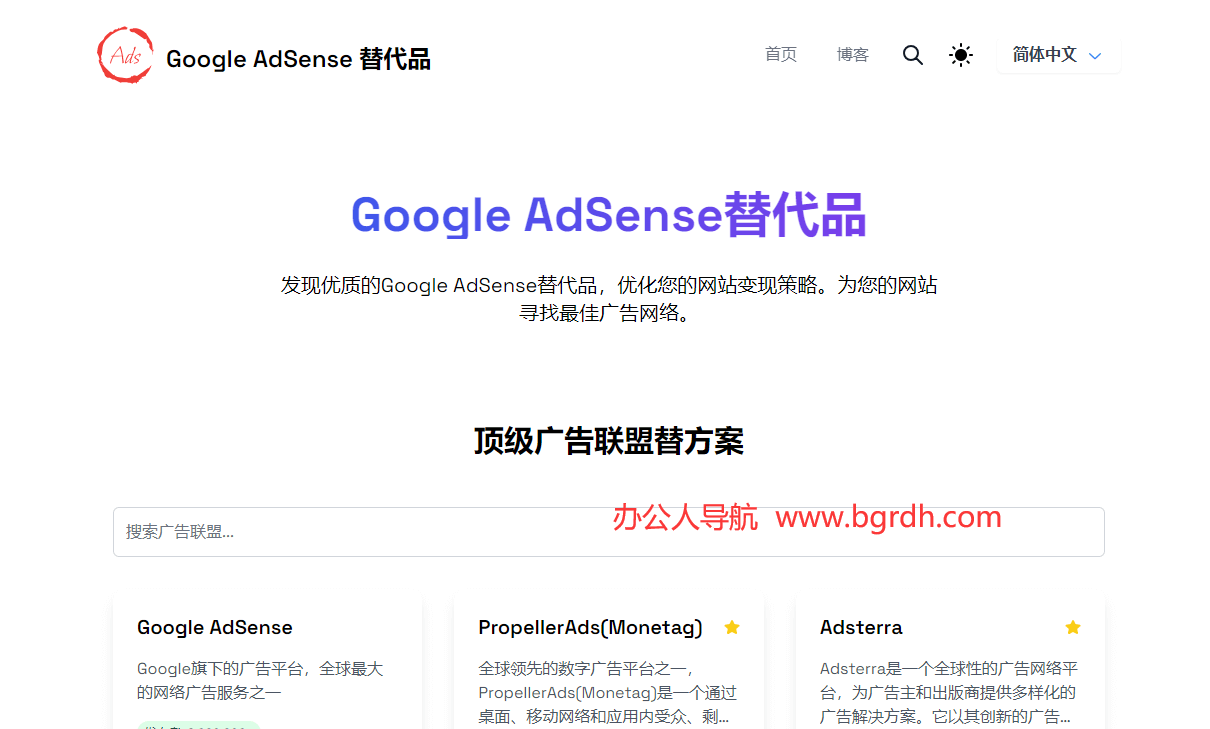 Google AdSense替代品插图