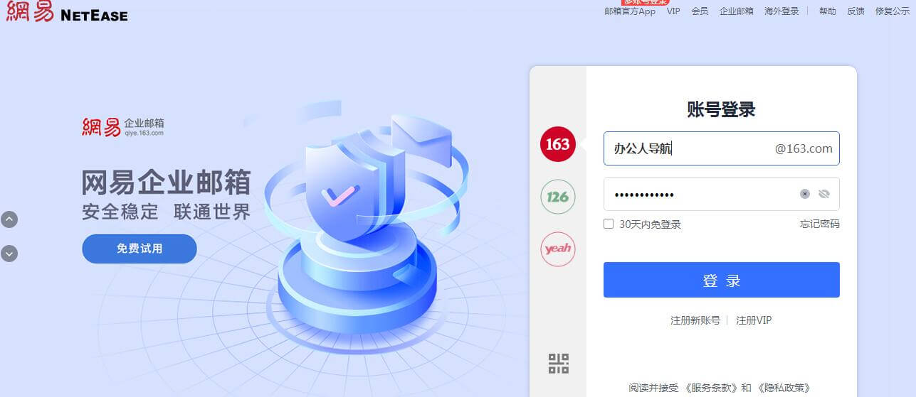 网易邮箱插图
