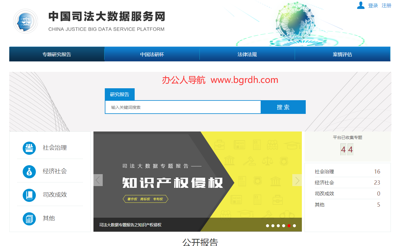 中国司法大数据服务网插图