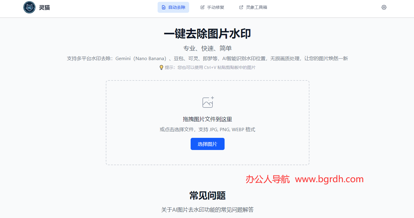 灵猫去水印插图