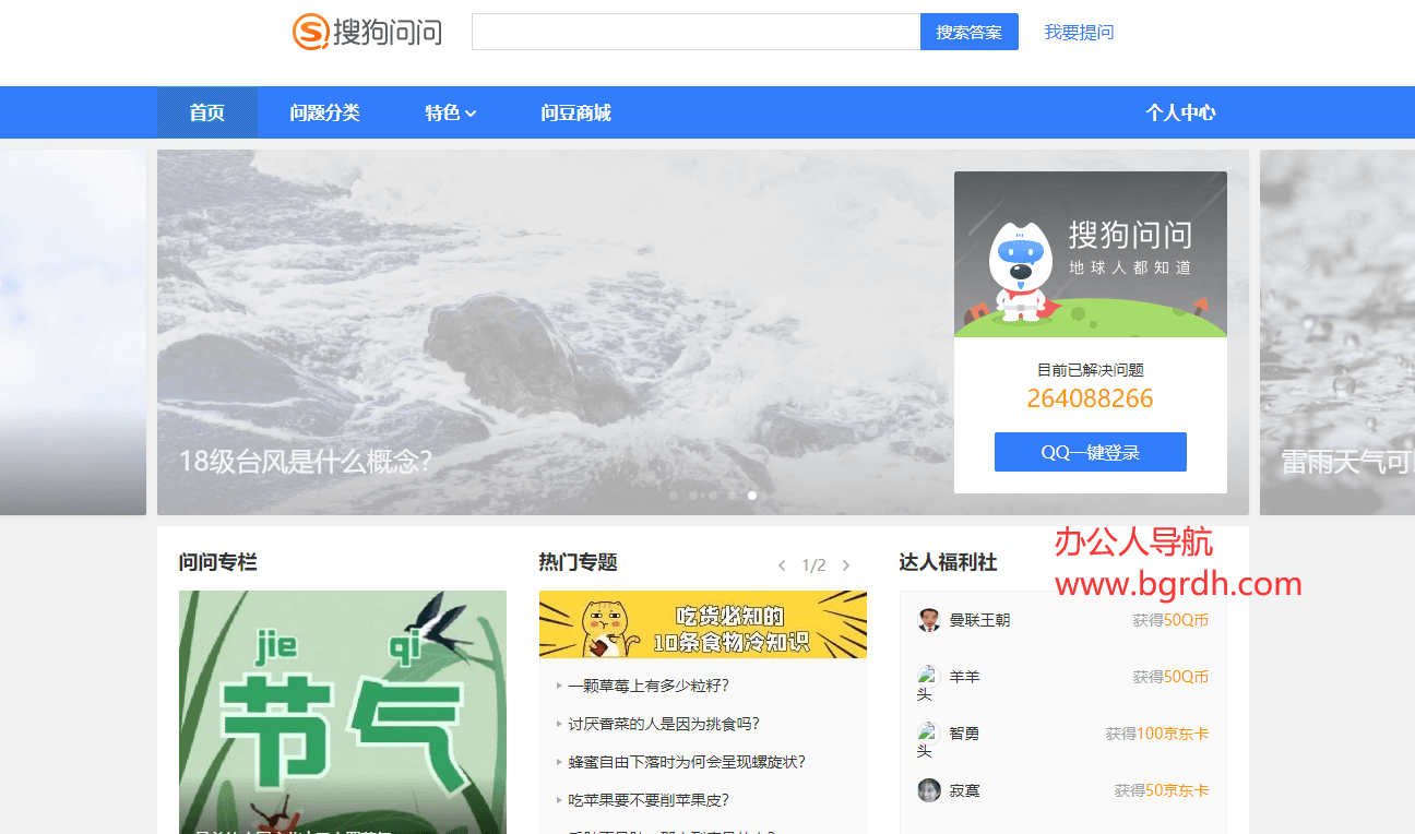 搜狗问问插图