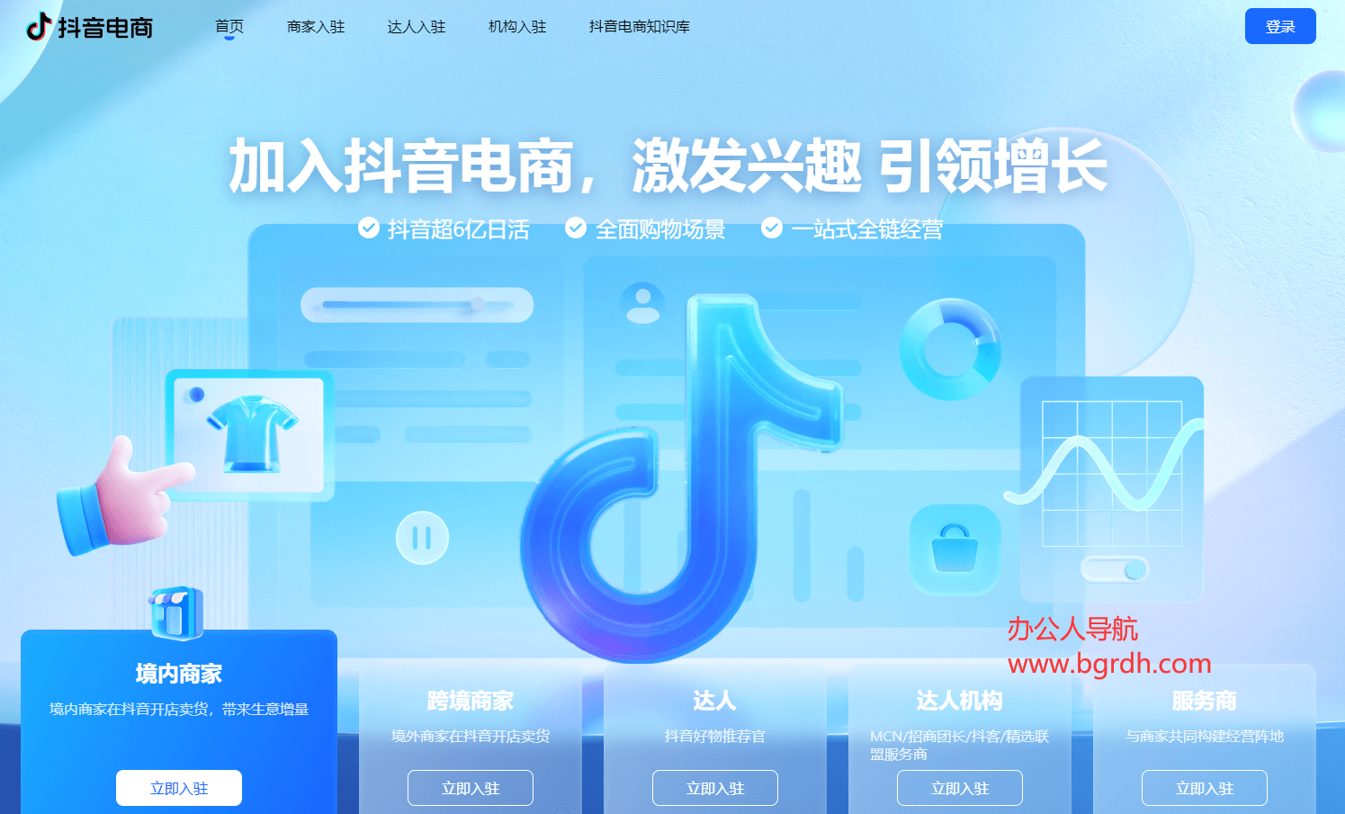 抖音电商官网插图