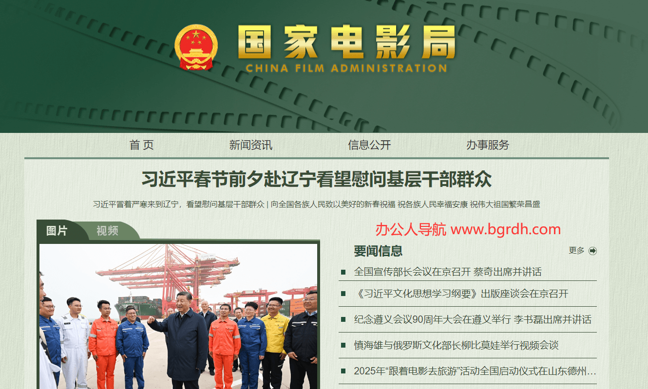 国家电影局插图