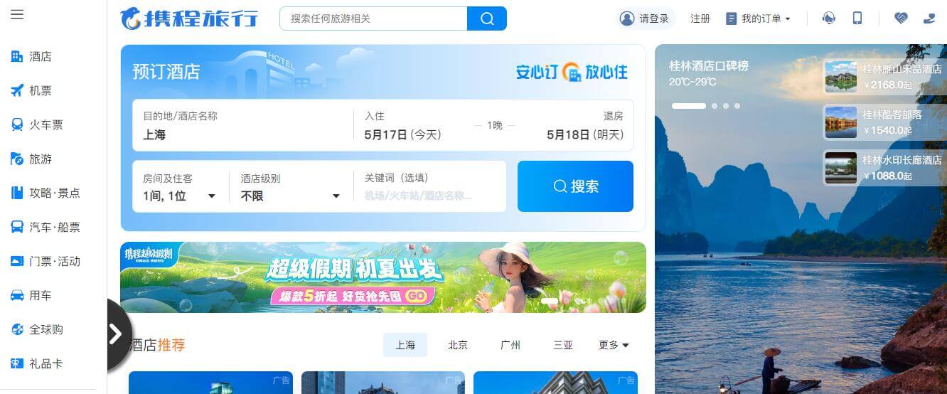 携程旅行插图