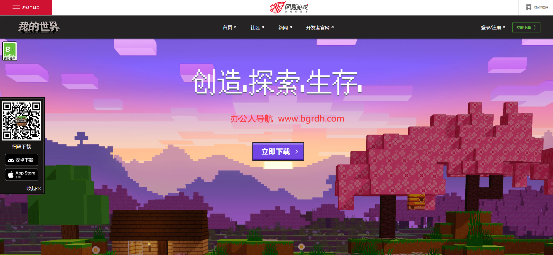 我的世界中国版插图1