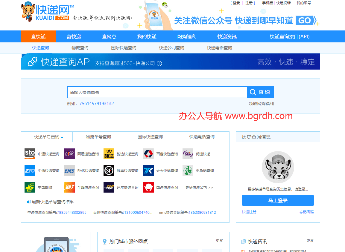 快递网插图