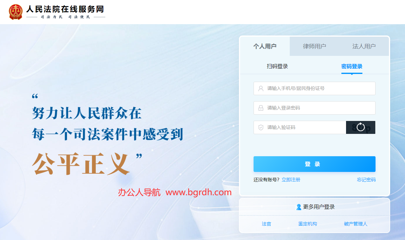 人民法院在线服务网插图