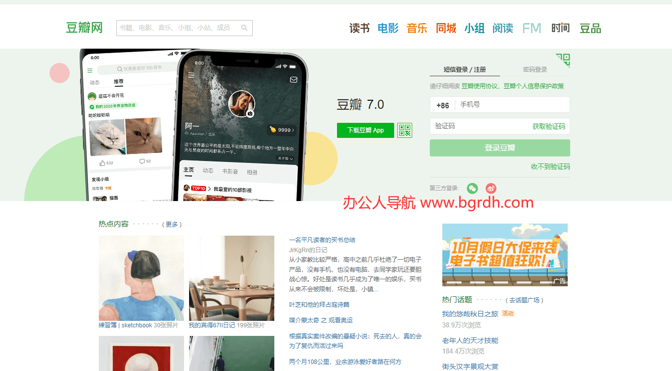 豆瓣网插图