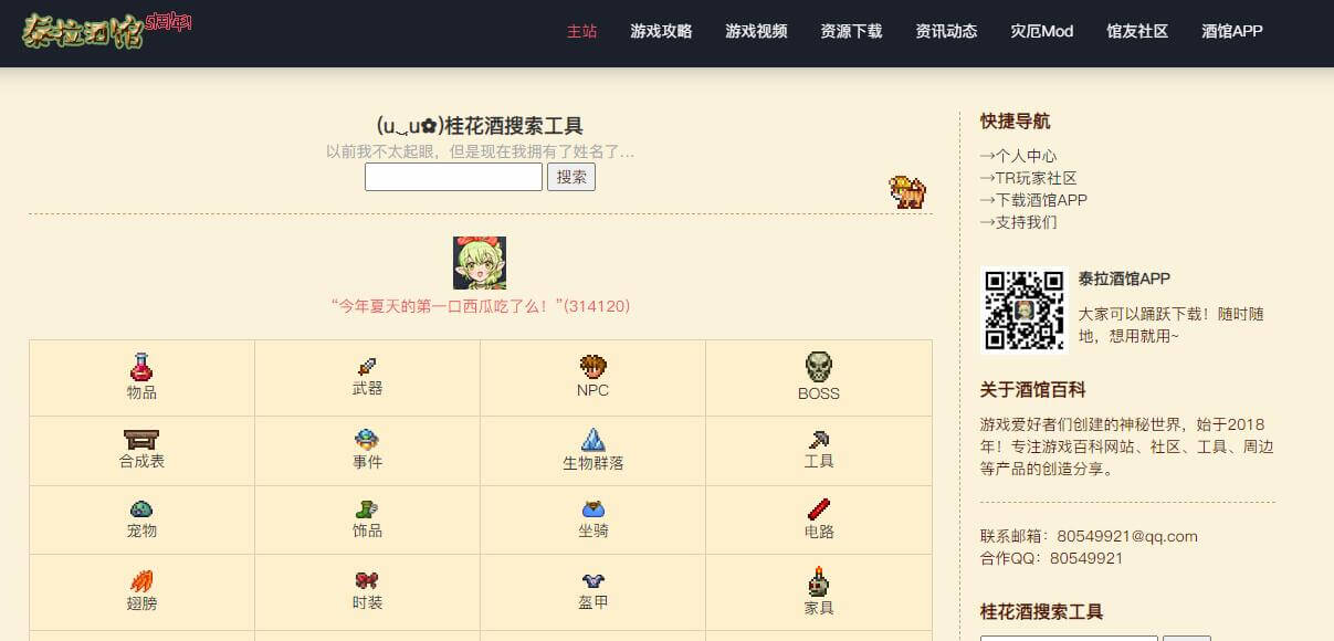 泰拉酒馆插图