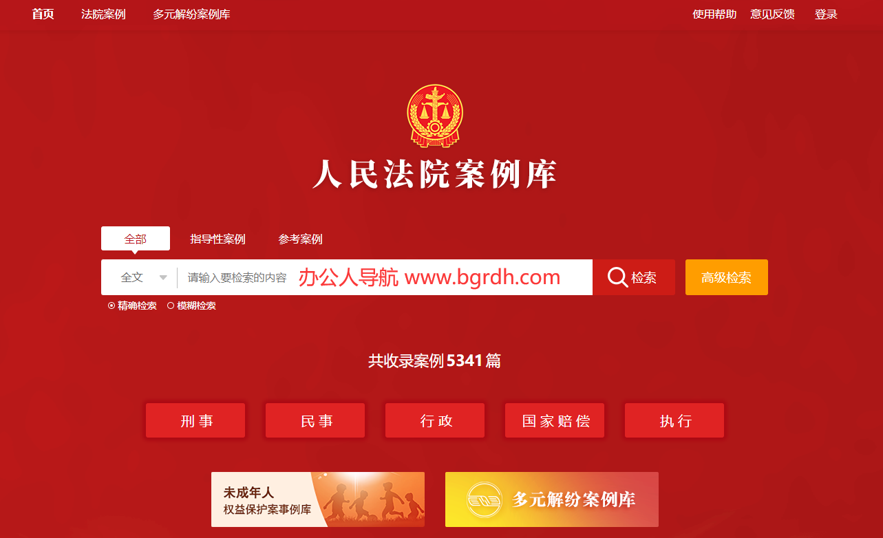 人民法院案例库插图