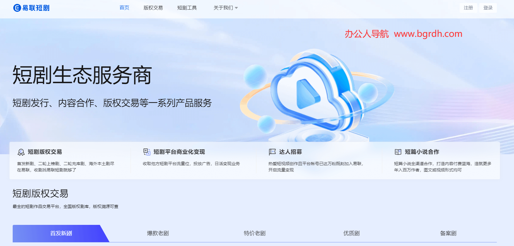 易联短剧插图
