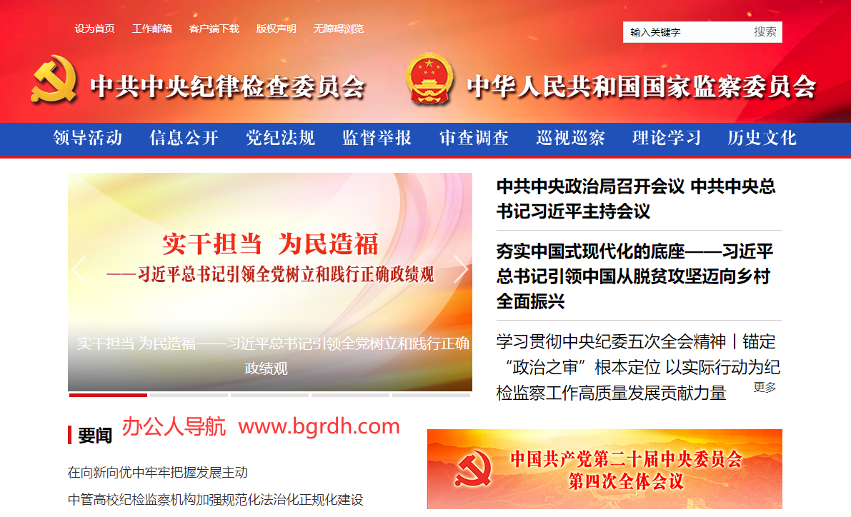 中央纪委国家监委网站插图