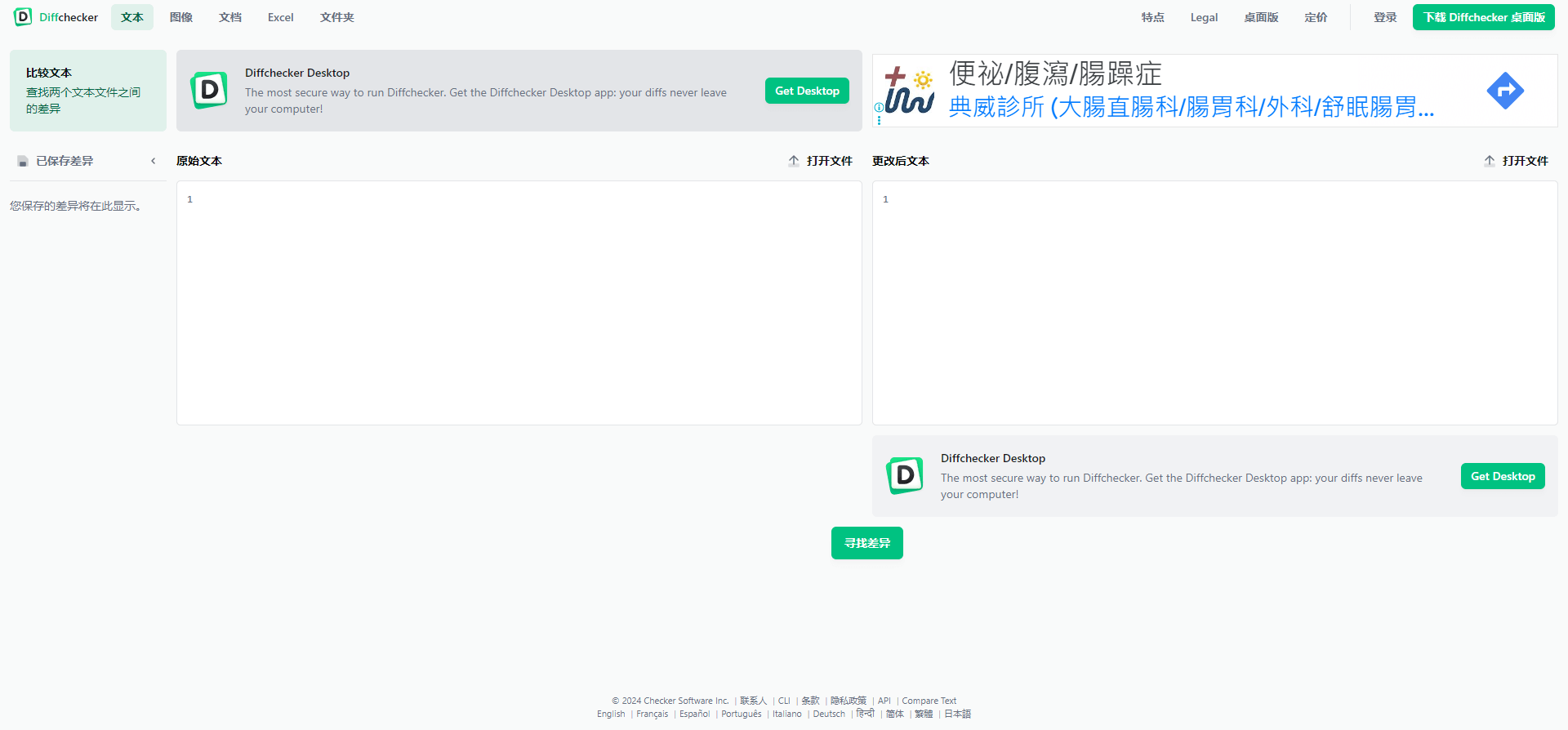 Diffchecker插图