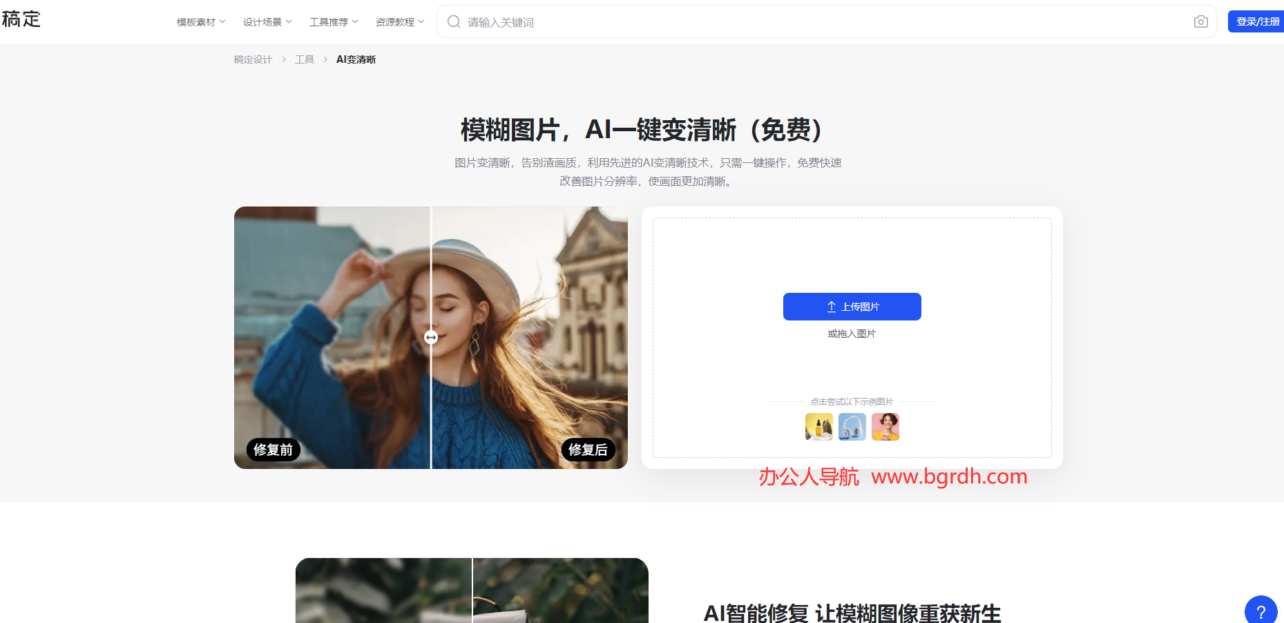 AI变清晰插图
