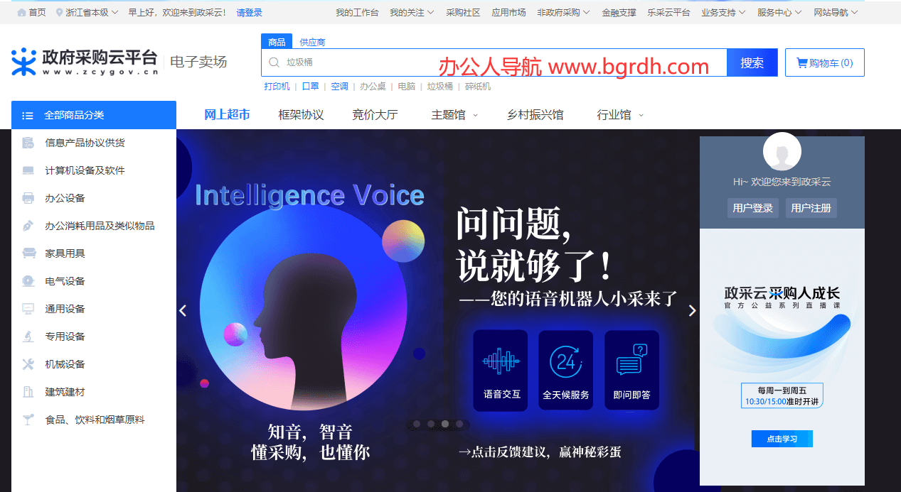 政采云插图