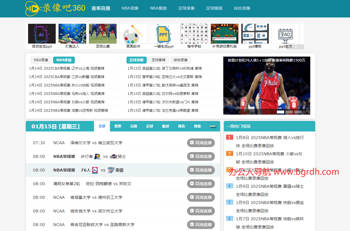 NBA录像吧插图