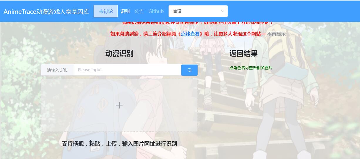 AnimeTrace插图