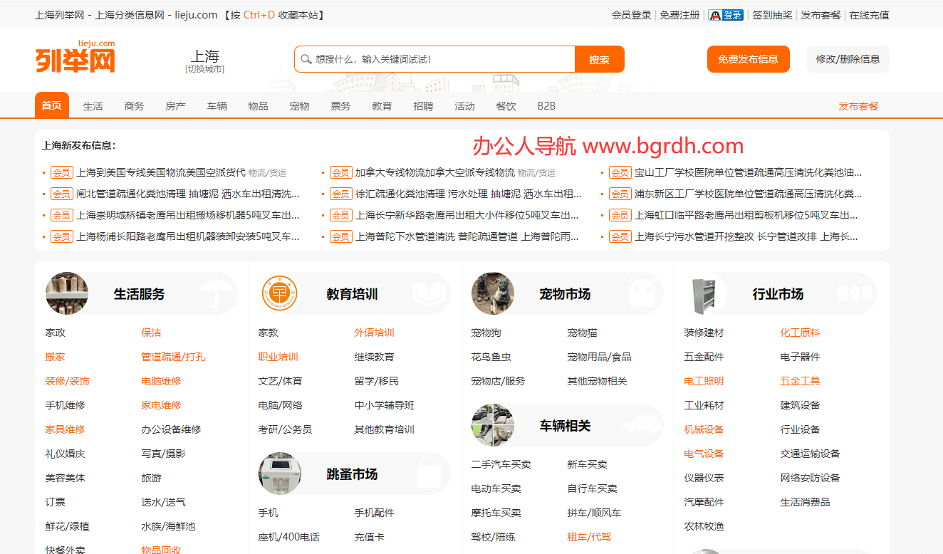列举网插图