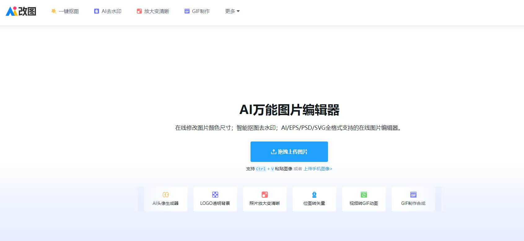 改图神器插图