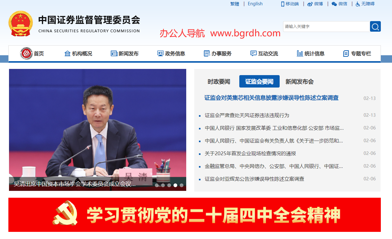 中国证券监督管理委员会插图