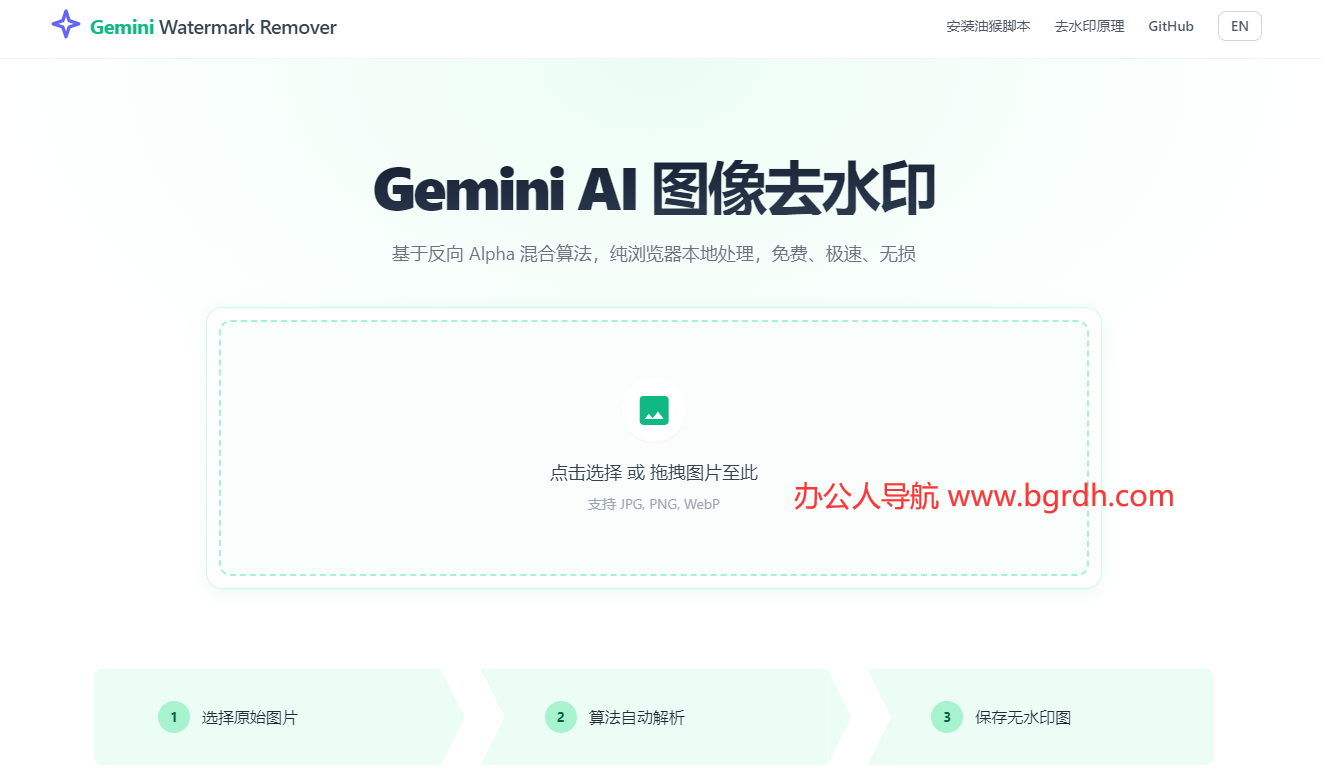 Gemini Watermark Remover插图