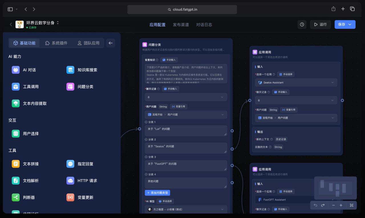 FastGPT-搭建个人AI应用平台插图1