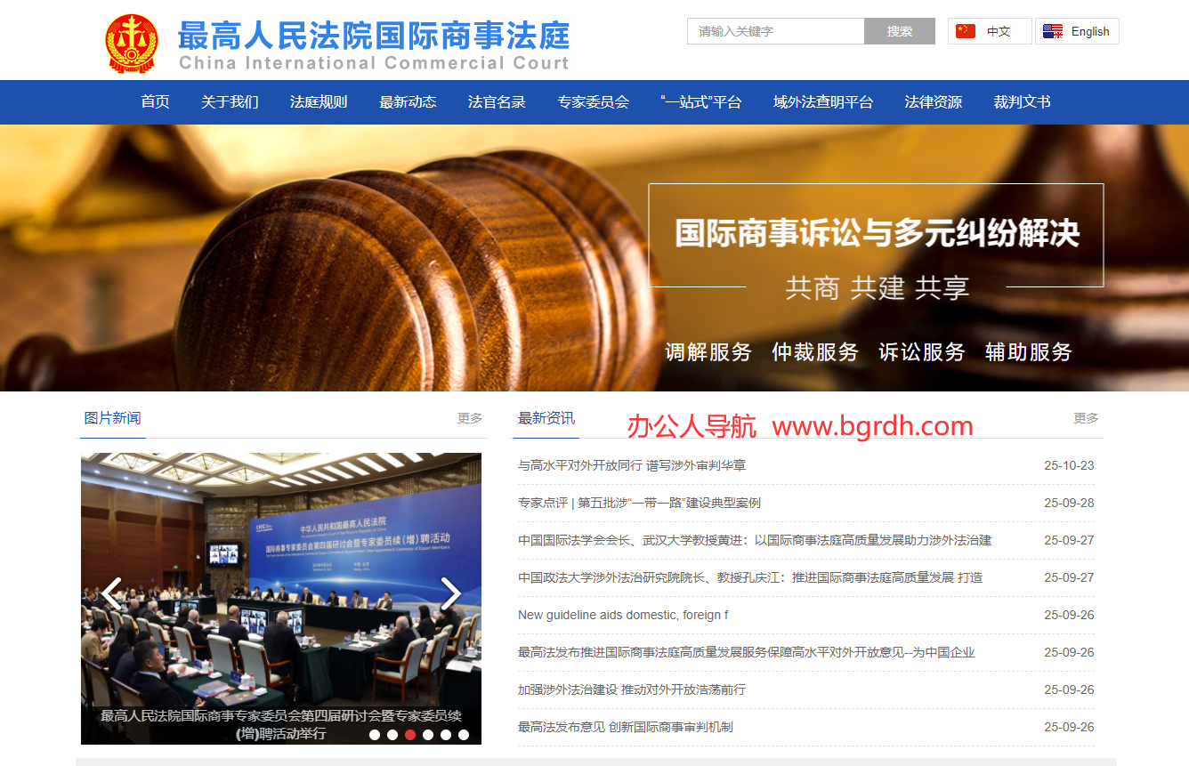国际商事法庭插图