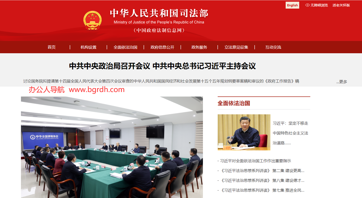 中华人民共和国司法部插图1