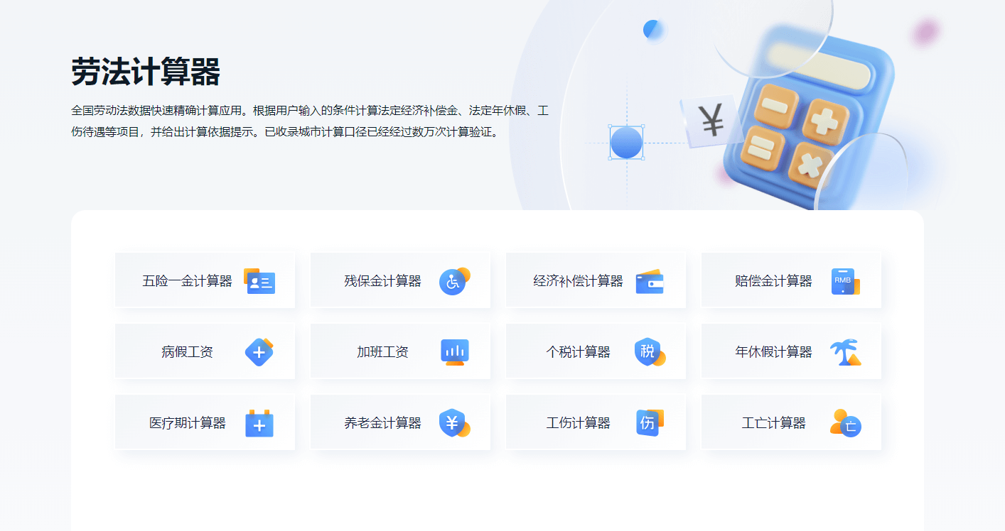劳法计算器插图