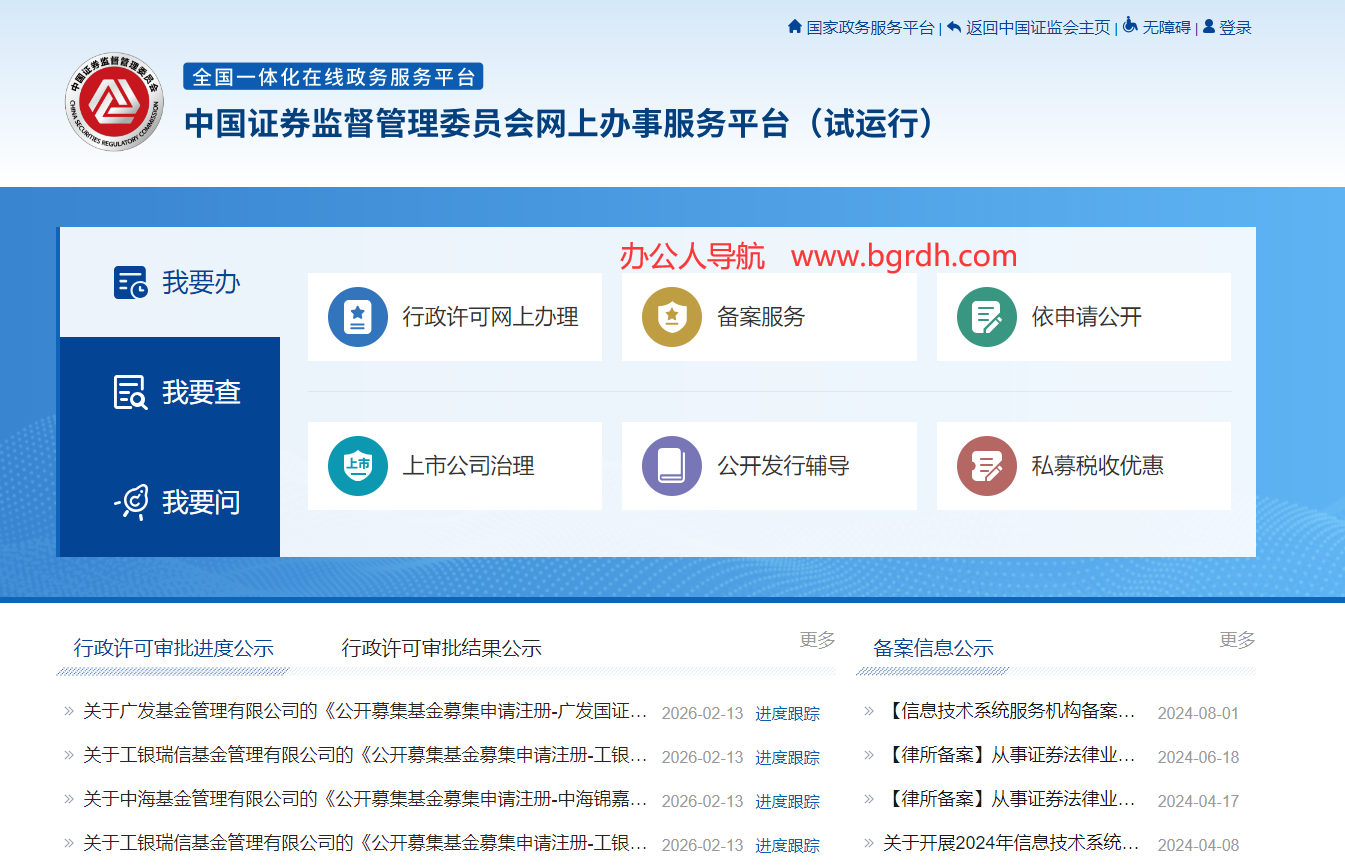证监会政务服务平台插图