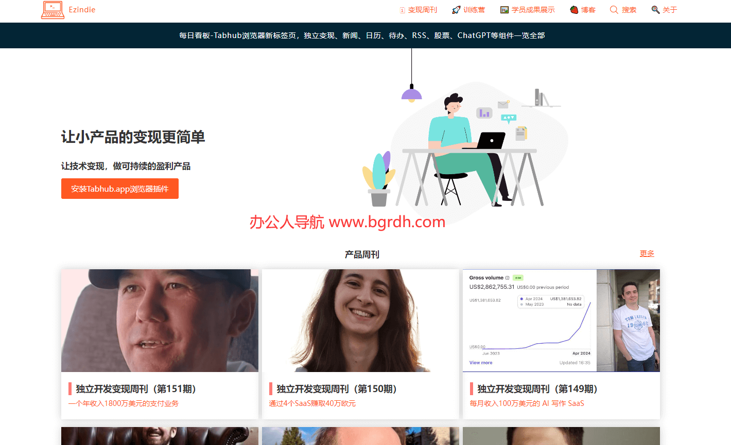 独立开发变现周刊插图